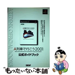 2023年最新】Ａ列車で行こう 2001の人気アイテム - メルカリ