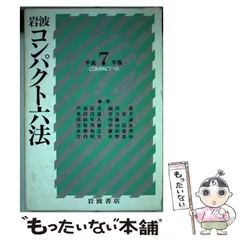 2024年最新】コンパクト六法の人気アイテム - メルカリ