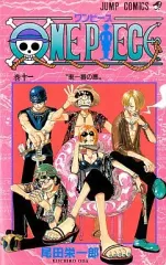 【中古】少年コミック ONE PIECE(11) / 尾田栄一郎