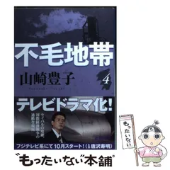 2025年最新】不毛地帯の人気アイテム - メルカリ