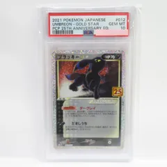 2023年最新】ブラッキー 25th psa10の人気アイテム - メルカリ