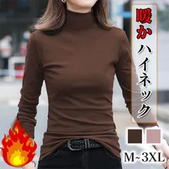 【在庫限り】あったか無地ハイネック長袖インナー