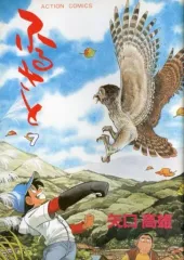 2025年最新】矢口高雄 ふるさとの人気アイテム - メルカリ