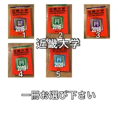 2025年最新】近畿大学教科書の人気アイテム - メルカリ