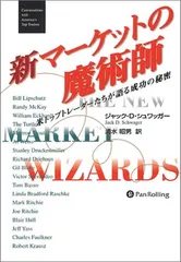マーケットの魔術師 5冊セット 2025年最新】Yahoo!オークション -マーケットの魔術師の中古品