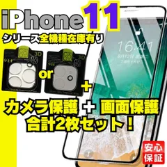 セット iPhone11 iPhone11pro iPhone iPhone11promax ガラスフィルム 保護シート 保護フィルム 液晶保護 タフフィルム 耐衝撃 フィルム ケース 2024−2024−001