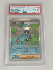 【PSA10】スイレンのお世話 SAR クリムゾンヘイズ　093/066 PSA10】スイレンのお世話 SAR クリムゾンヘイズ 093 - メルカリ