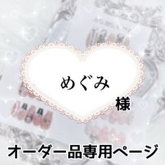 MOMO NAIL ￤ネイルチップ販売☆ - メルカリShops