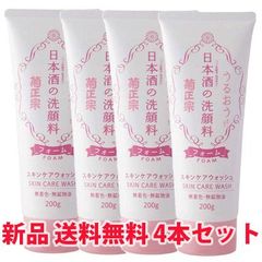 菊正宗 日本酒の洗顔料 スキンケア 洗顔フォーム 200g 4本セット