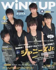 【中古】芸能雑誌 付録付)Wink up 2013年4月号 ウインクアップ