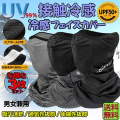ネックガード 夏 ランニング フェイスカバー 3枚セット ネックカバー UVカット 冷感 ネックカバー 夏 釣り ジョギング UVカット99% UPF50+ 紫外線 耳かけ 日焼け防止 吸汗速乾 伸縮 通気性 呼吸しやすい 男女兼用