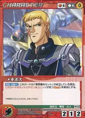 【中古】クルセイド CH-048[U]：メキボス