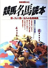 別冊宝島の競馬名馬読本　全？集 競馬名馬読本 2 (別冊宝島 193) |本 | 通販 | Amazon