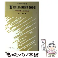 2024年最新】井上英治 民法の人気アイテム - メルカリ