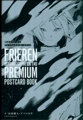 初版帯付き✨ 葬送のフリーレン プレミアムポストカードブック - メルカリ