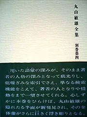 2026年最新】丸山敏雄全集の人気アイテム - メルカリ
