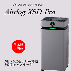 【日本版正規品】Airdog X8D Pro　（1年保証付き）　エアドッグ