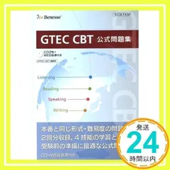 GTEC CBT 公式問題集 ベネッセコーポレーション; GTEC CBT編集部_02