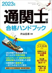 2025年最新】通関士試験参考書の人気アイテム - メルカリ
