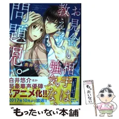 2024年最新】お見合い相手は教え子、強気な、問題児。の人気アイテム 