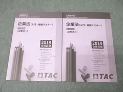 2025年最新】企業法 tacの人気アイテム - メルカリ