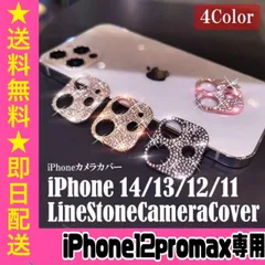 ★iphone12promax専用ページ★iphone　最新 おしゃれ かわいい キラキラレンズカバー カメラ保護　カメラフィルム　アイフォン　11　12  13　14 pro plus promax miniのサムネイル