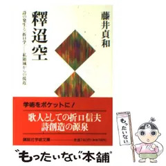 2025年最新】釈迢空（の人気アイテム - メルカリ