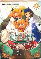 2026年最新】東方三月精Eastern and Little Nature Deityの人気