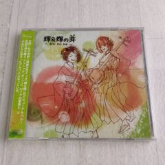 D 未開封 CD 輝&輝の芽 kiki no me