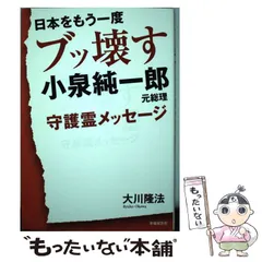 2025年最新】小泉純一郎総理の人気アイテム - メルカリ