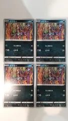 ポケモンカード   ポケカ   クズモー   ４枚   まとめ処分   S-2