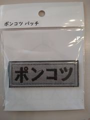 IXA EMB イクサエンブ サバゲー パッチ ワッペン ポンコツパッチ