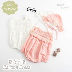 ベビードレス バルーン フォーマルドレス 2点セット ロンパース ベビー 赤ちゃん 帽子 ベビー帽子 サンハット セレモニードレス サマードレス フォーマル ベビ…