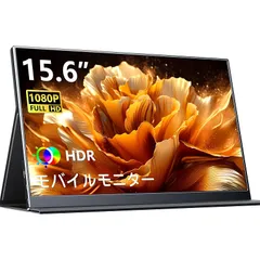 Pornitor モバイルモニター 15.6インチ 1920x1080FHD モバイルディスプレイ ポータブルモニター IPS液晶パネル 持ち運び モニター 軽量 薄型 USB C/mini HDMI付き スマホ/PC/Mac/ゲーム機など対応のサムネイル
