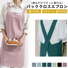 エプロン おしゃれ かぶるだけ メンズ レディース 男女兼用 バッククロス X型 レディース 女性用 メンズ 男性用 男女兼用 大人 かわいい かぶるタイプ かぶるだけ かぶり かぶる だけ クロス Xショルダー ワンピース キッチン 学生のサムネイル