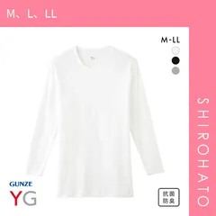 【メール便】【SHIROHATO公式】【正規品・新品】グンゼ GUNZE ワイジー YG コットン100％ クルーネック ロングスリーブ 長袖 シャツ メンズ 定番 ベーシック オールシーズン(M、L、LL)