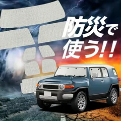 【吸盤＋2個】 FJクルーザー GSJ15W型 サンシェード カーテン 車中泊 防災 グッズ フルセット FJ CRUISER カーフィルム カーシェード サイド フロント セット 日除け 専用 Lot No.02
