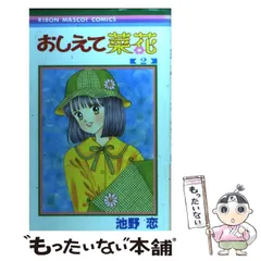 2024年最新】りぼん 池野恋の人気アイテム - メルカリ