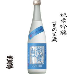 御慶事　純米吟醸　夏の生酒　720ml　青木酒造　茨城県　古河　日本酒　地酒　生酒 2022 クール便