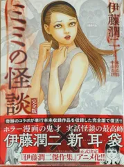 2025年最新】伊藤潤二 漫画 朝日の人気アイテム - メルカリ