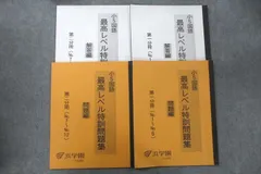 小5算数 最高レベル特訓 問題編・解答編 セット 16冊 浜学園 小5 最高レベル特訓算数 - メルカリ