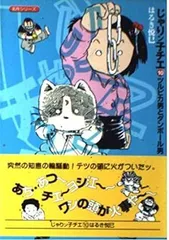 じゃりン子チエ　全巻　番外編1冊　はるき悦己 じゃりン子チエ 全巻 番外編1冊 はるき悦己 - メルカリ
