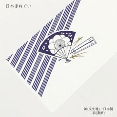 【新品】日本手ぬぐい 和手ぬぐい 手拭い 手拭 てぬぐい 文生地 扇 綿 コットン 布巾 ふきん 縁日 祭り 夏 ハンカチ はんかち ウォッシュタオル ハンドタオル 洗顔 メイク落とし 運動会 防災グッズ 290