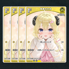 【ホロカ】角巻わため1st▢C４枚　《hBP03-069》