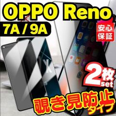 2枚セット 覗き見防止 OPPO Reno9A Reno7A Reno3A プライバシー ガラスフィルム 画面保護フィルム 液晶保護フィルム おっぽ オッポ りの rino リノ NSY-1025