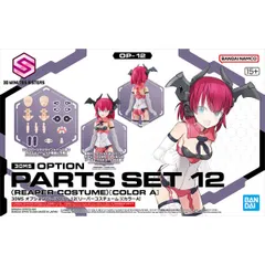 【新品未開封】30MS オプションパーツセット12(リーパーコスチューム)[カラーA]
