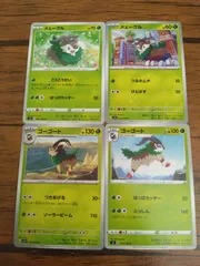 ポケモンカード  メェークル ゴーゴート まとめ処分 S-136