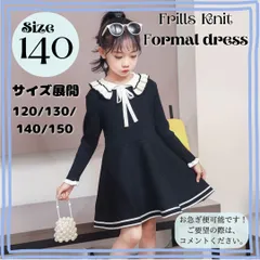 140 フリル ニットワンピース Aライン 女の子 子供服 ドレス 長袖 発表会