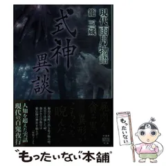 【中古】 雨月物語/集英社クリエイティブ/ひわときこ 雨月物語／ひわときこ／上田秋成 | 集英社 ― SHUEISHA ―