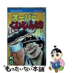 2024年最新】スーパーくいしん坊の人気アイテム - メルカリ